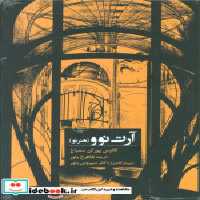 قیمت و خرید کتاب آرت نوو هنر نو اثر کلاوس یورگن سمباخ | ایده بوک