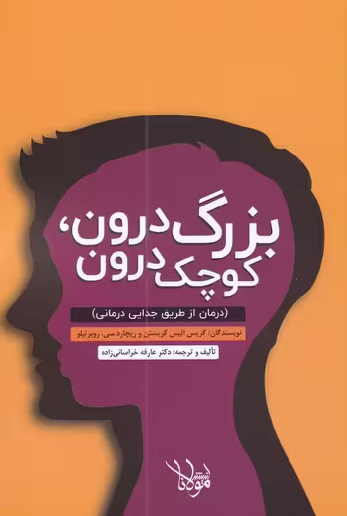 کتاب بزرگ درون کوچک درون اثر گریس الیس کریستن ریچارد سی روبر تیلو