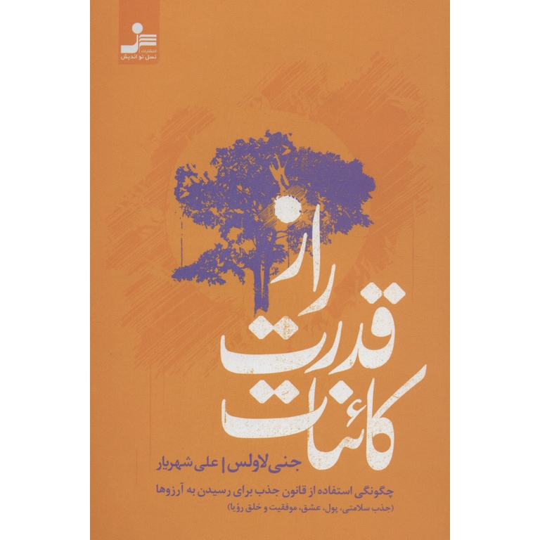 راز قدرت کائنات