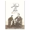کتاب لینکلن در باردو اثر جورج ساندرز انتشارات مجید
