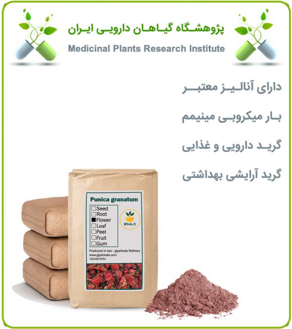 پودر گل انار فله