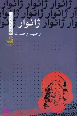 ژنوار تیسا