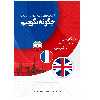 کتاب چگونه بگوییم اثر روح الله رحمتیان و نسرین موقر خوش بخت نشر الکترونیکی و اطلاع رسانی جهان رایانه امین