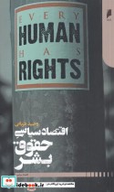 قیمت و خرید کتاب اقتصاد سیاسی حقوق بشر اثر وحید قربانی | ایده بوک