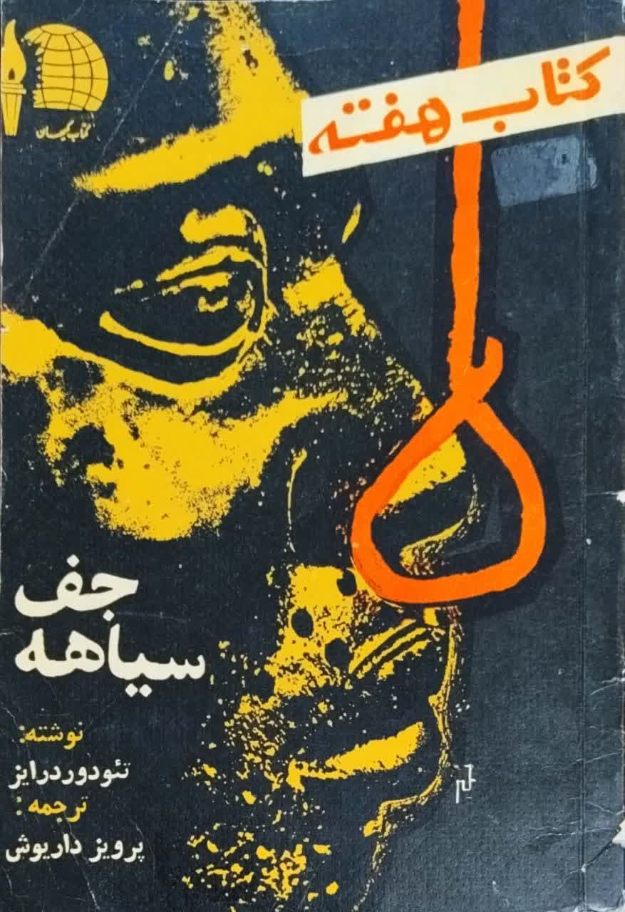 کتاب هفته(29)