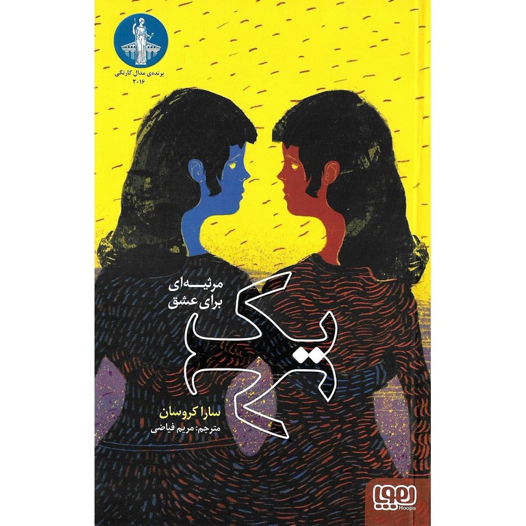 یک مرثیهای برای عشق
