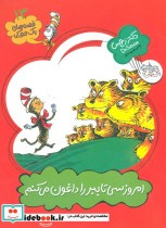 قیمت و خرید کتاب امروز سی تا ببر را داغون می کنم | ایده بوک
