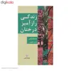کتاب زندگی رازآمیز درختان اثر پتروول لبن