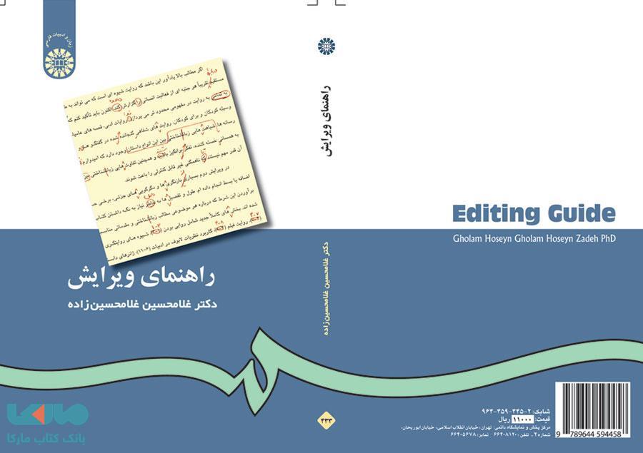 راهنمای ویرایش نشر سمت