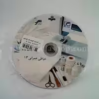 دی وی دی خیاطی عمرانی 14