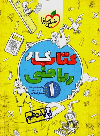 کار ریاضی دهم خیلی سبز