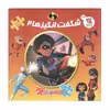 کتاب پازل شگفت انگیزها 2 اثر الیانا پالوچی انتشارات سایه گستر