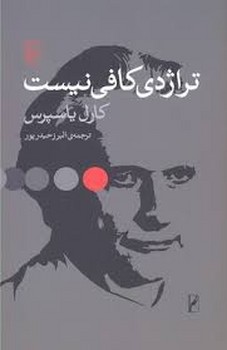 تراژدی کافی نیست | مرکز فرهنگی آبی
