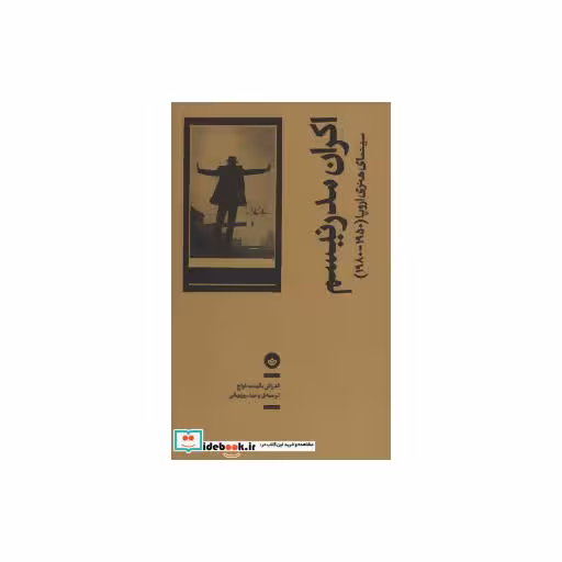 کتاب اکران مدرنیسم