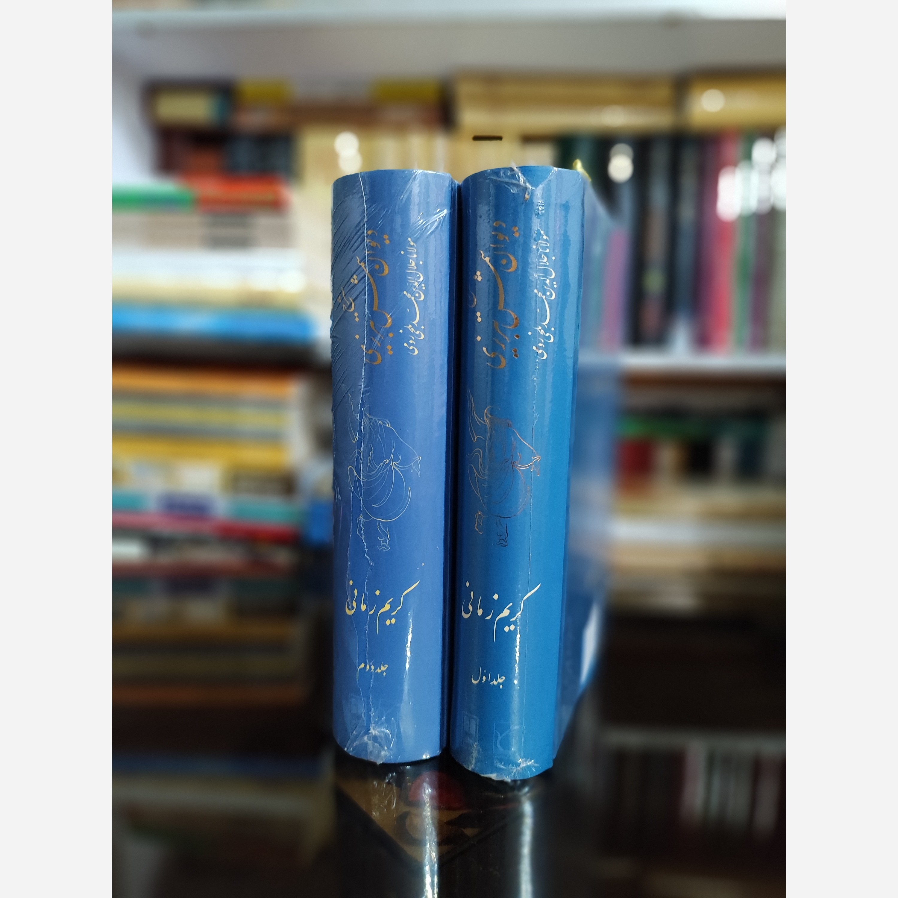شرح دیوان شمس تبریزی(کریم زمانی) 2جلدی نایاب