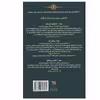 کتاب هزار توی سوزان اثر ریک ریوردان انتشارات سایه گستر