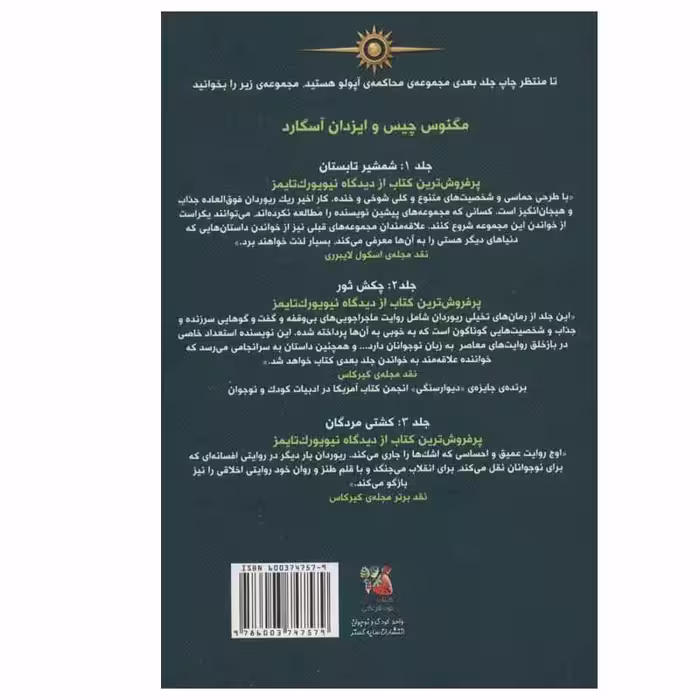 کتاب هزار توی سوزان اثر ریک ریوردان انتشارات سایه گستر