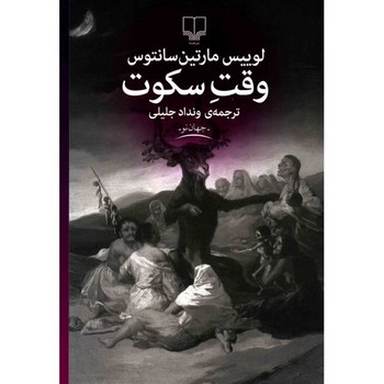 وقت سکوت | مرکز فرهنگی آبی