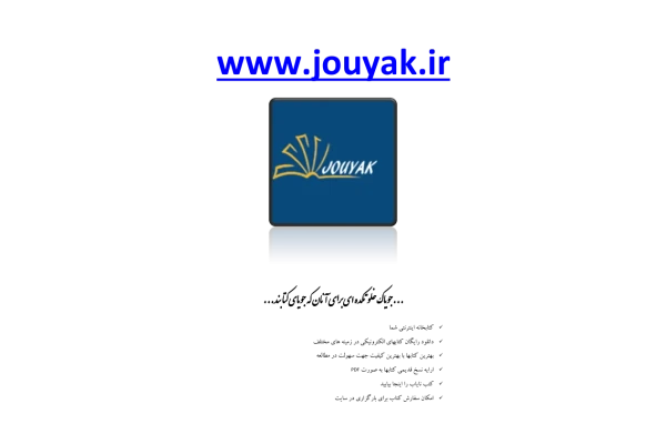 📝جزوه: فیزیک مدرن - کتابخانه مجازی واتیکان