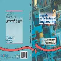 انگلیسی برای دانشجویان رشته فنی و مهندسی نشر سمت
