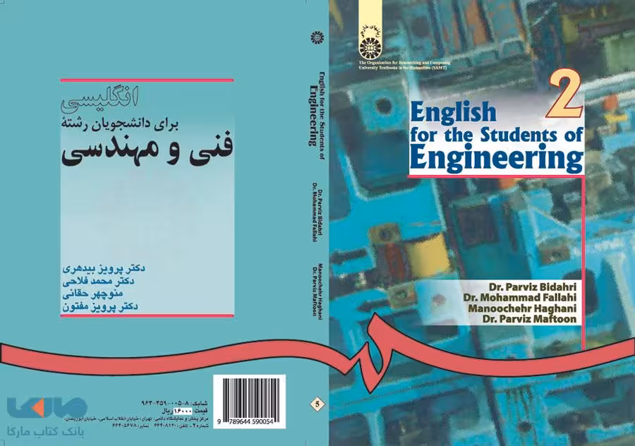 انگلیسی برای دانشجویان رشته فنی و مهندسی نشر سمت