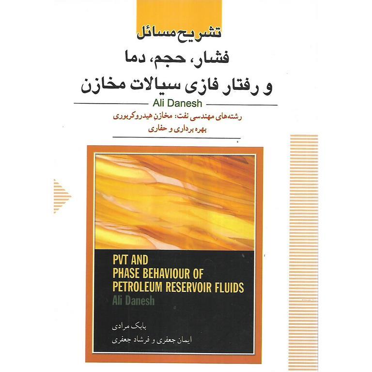 تشریح مسائل فشار، حجم، دما و رفتار فازی سیالات مخازن