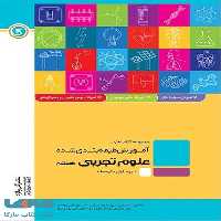 علوم تجربی هفتم طبقه‌بندی گل واژه