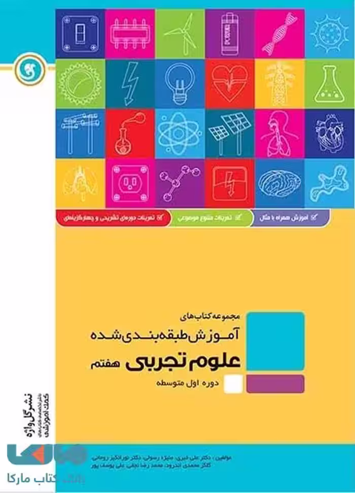 علوم تجربی هفتم طبقه‌بندی گل واژه