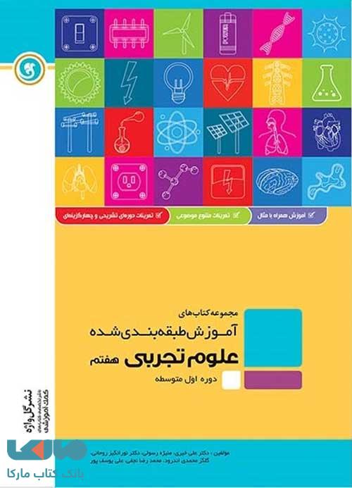علوم تجربی هفتم طبقهبندی گل واژه