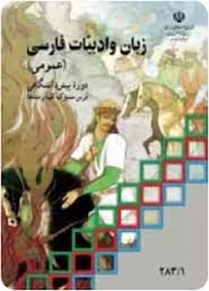 دانلود جزوه درس فارسي پيش دانشگاهي