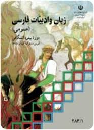 دانلود جزوه درس فارسي پيش دانشگاهي