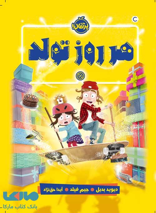 هر روز تولد نشر پرتقال