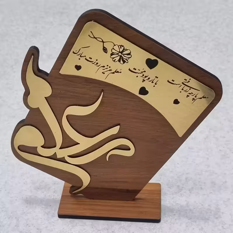 استند رومیزی تبریک روز معلم،جنس چوب و مولتی استایل