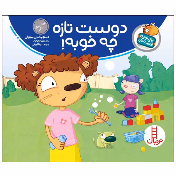 کتاب دوست تازه چه خوبه اثر استورات جی. مورفی انتشارات نردبان