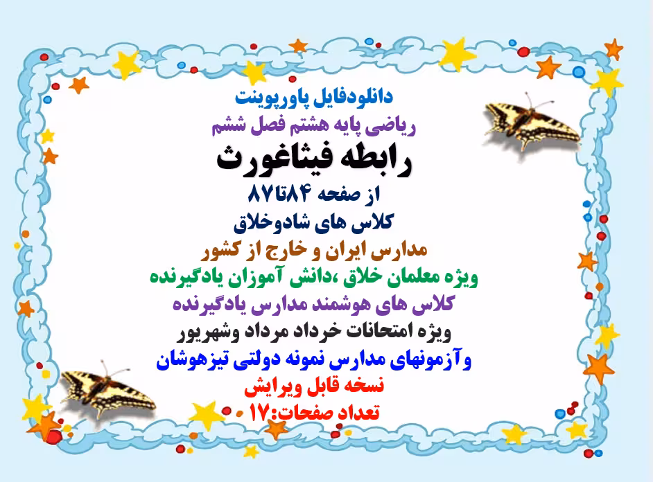 PowerPoint  ریاضی پایه هشتم فصل ششم رابطه فیثاغورث از صفحه 84تا87 کلاس های شادوخلاق