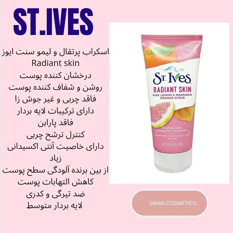 اسکراب سنت ایوز