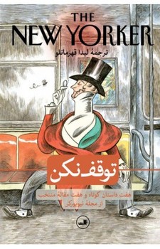 توقف نکن | مرکز فرهنگی آبی