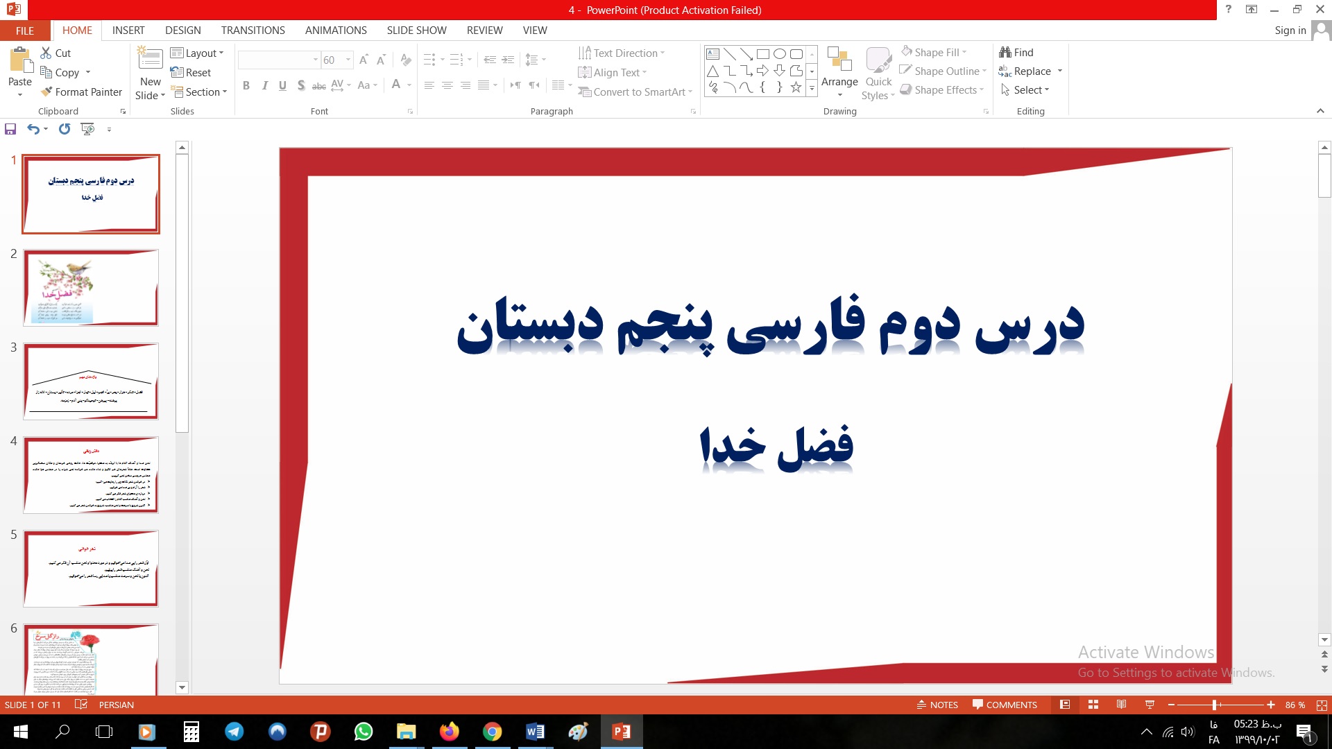 پاورپوینت درس دوم فارسی مقطع پنجم ابتدایی فضل خدا