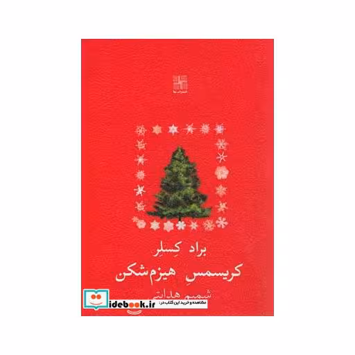 کتاب کریسمس هیزم شکن