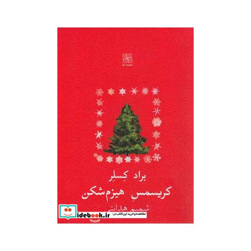 کتاب کریسمس هیزم شکن