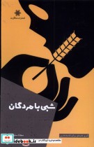 قیمت و خرید کتاب شبی با مردگان اثر سجاد سلیمانی | ایده بوک