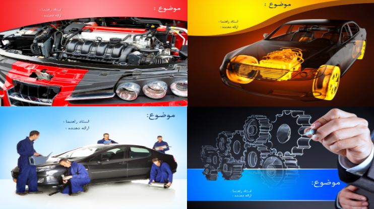 قالب پاورپوینت مهندسی مکانیک