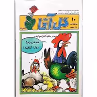 مجله نوستالژی گل آقا 1372