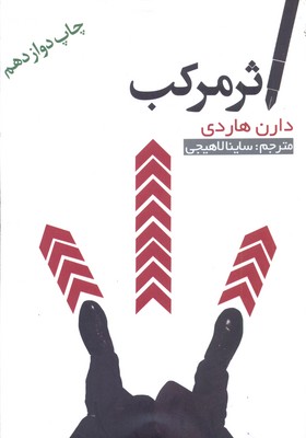 اثر مرکب