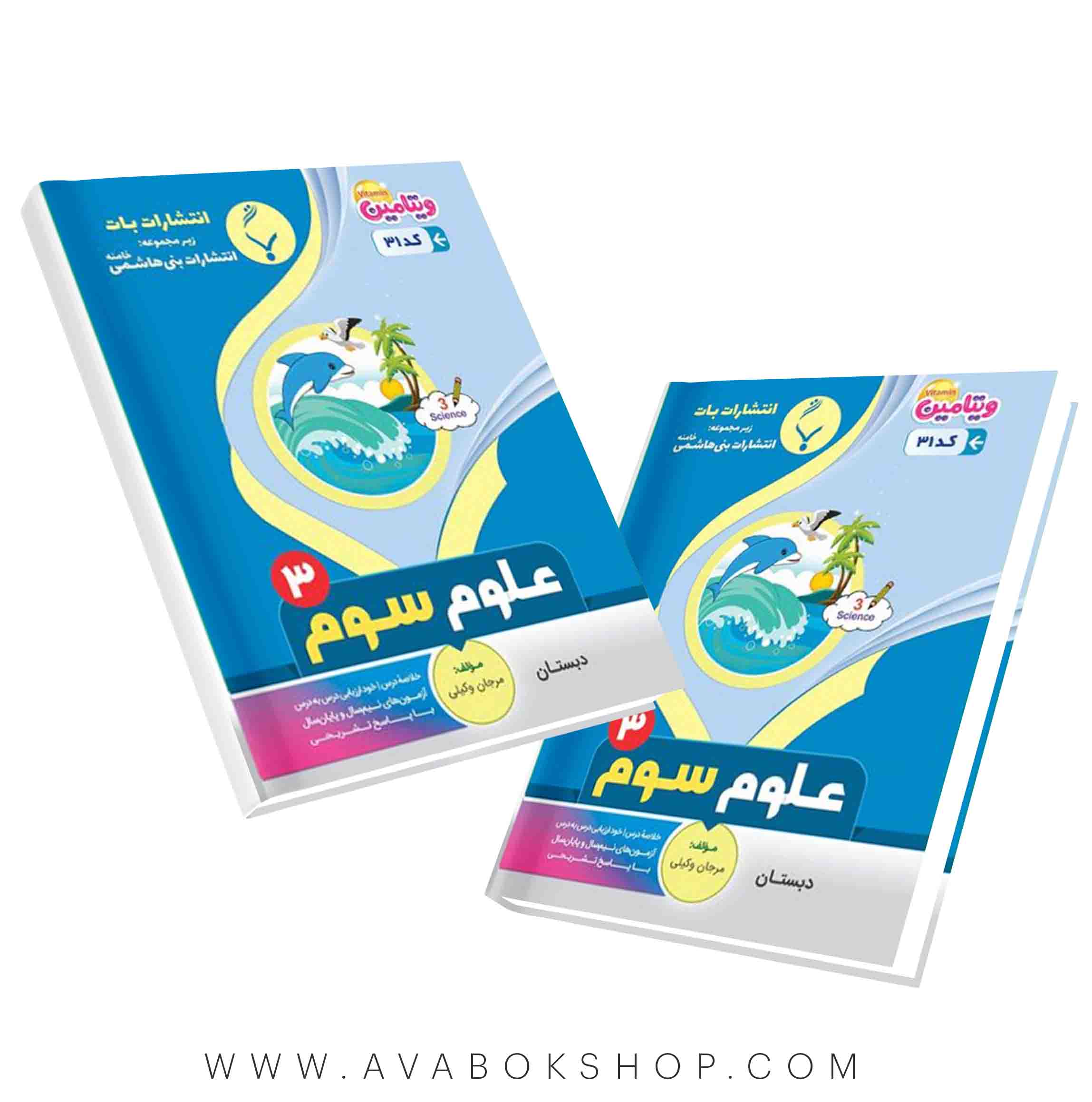 علوم تجربی سوم بنی هاشمی