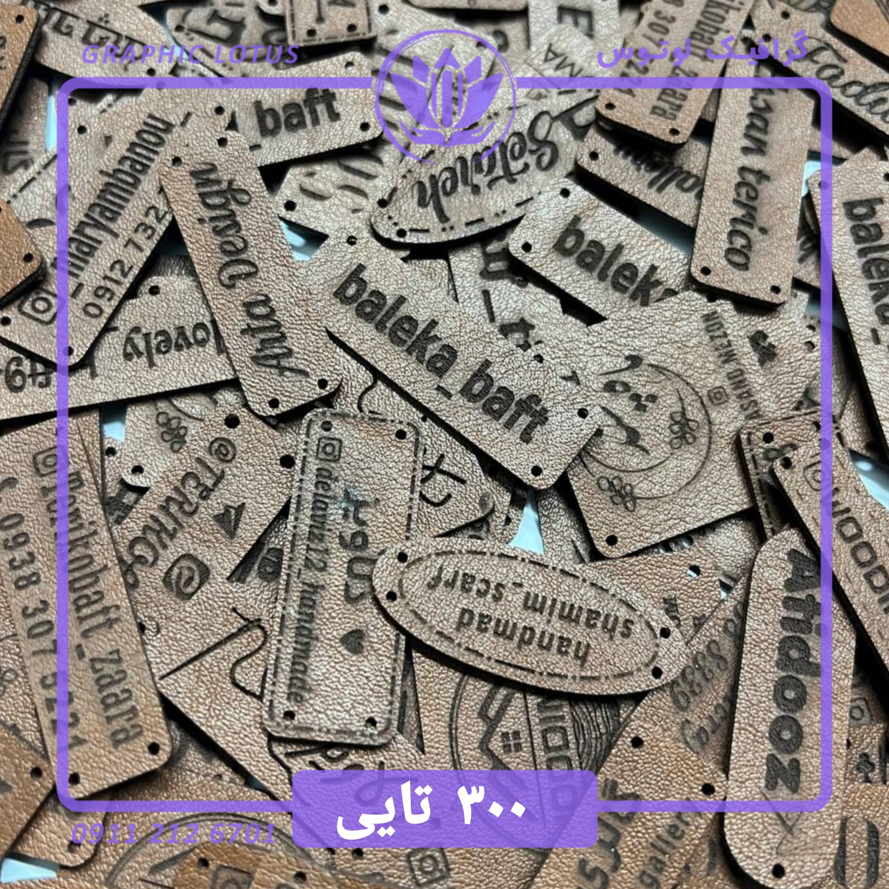 لیبل چرم مصنوعی با حک برند و لوگو اختصاصی تیراژ 300 تایی مناسب برای تولیدی ها ارسال رایگان