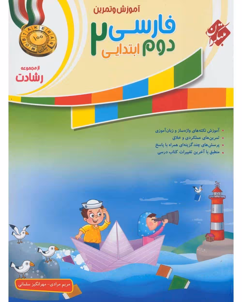 فارسی دوم رشادت - کتاب‌فروشی کوچه کتاب