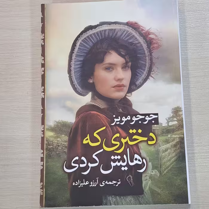 کتاب دختری که رهایش کردی