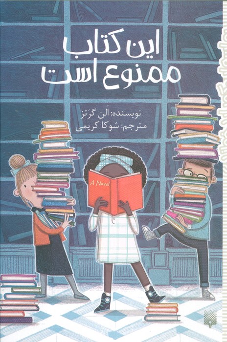 این کتاب ممنوع است - ناشربوک | خرید آنلاین کتاب