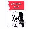 کتاب متد ساده نوازی گیتار پوزیسیون اول اثر اسماعیل لاجوردی انتشارات پنج خط